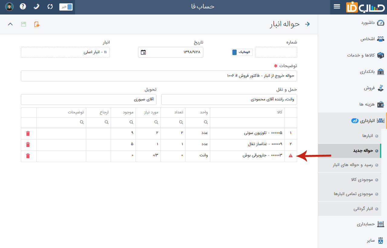 حواله
